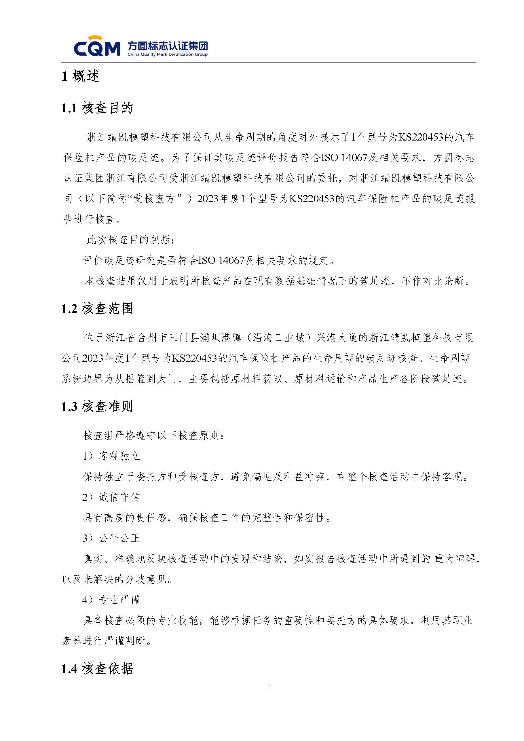 绗笁鏂规牳鏌?闈栧嚡妯″绉戞妧鏈夐檺鍏徃纰宠冻杩规姤鍛奯椤甸潰_04.jpg
