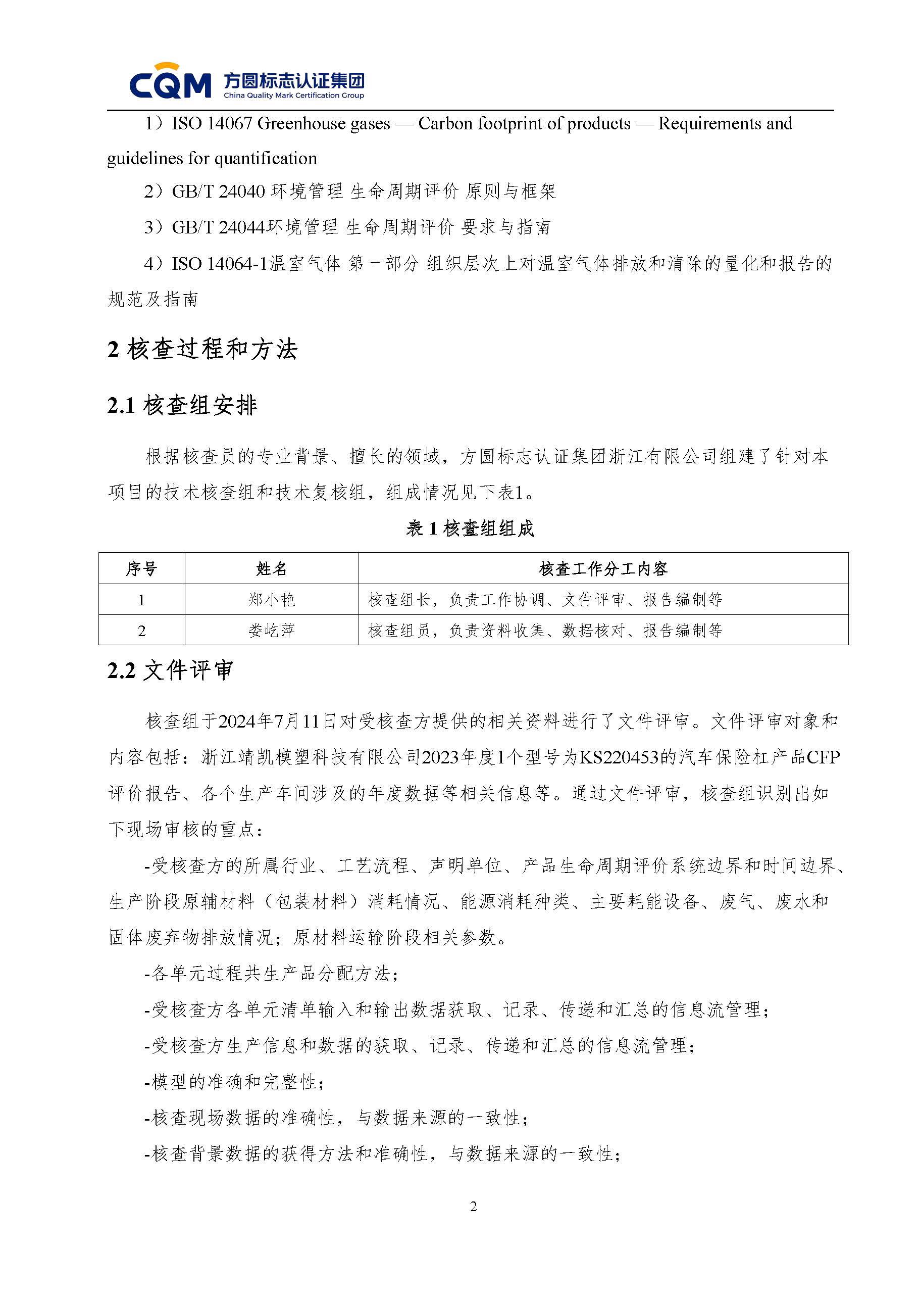 绗笁鏂规牳鏌?闈栧嚡妯″绉戞妧鏈夐檺鍏徃纰宠冻杩规姤鍛奯椤甸潰_05.jpg