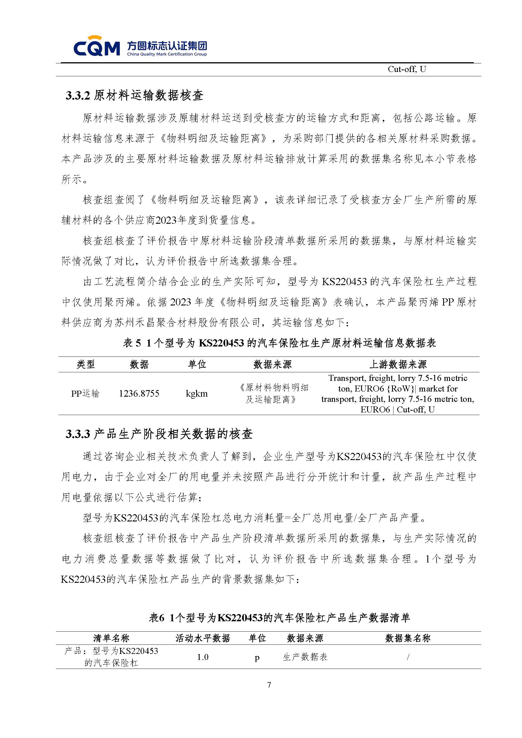 绗笁鏂规牳鏌?闈栧嚡妯″绉戞妧鏈夐檺鍏徃纰宠冻杩规姤鍛奯椤甸潰_10.jpg
