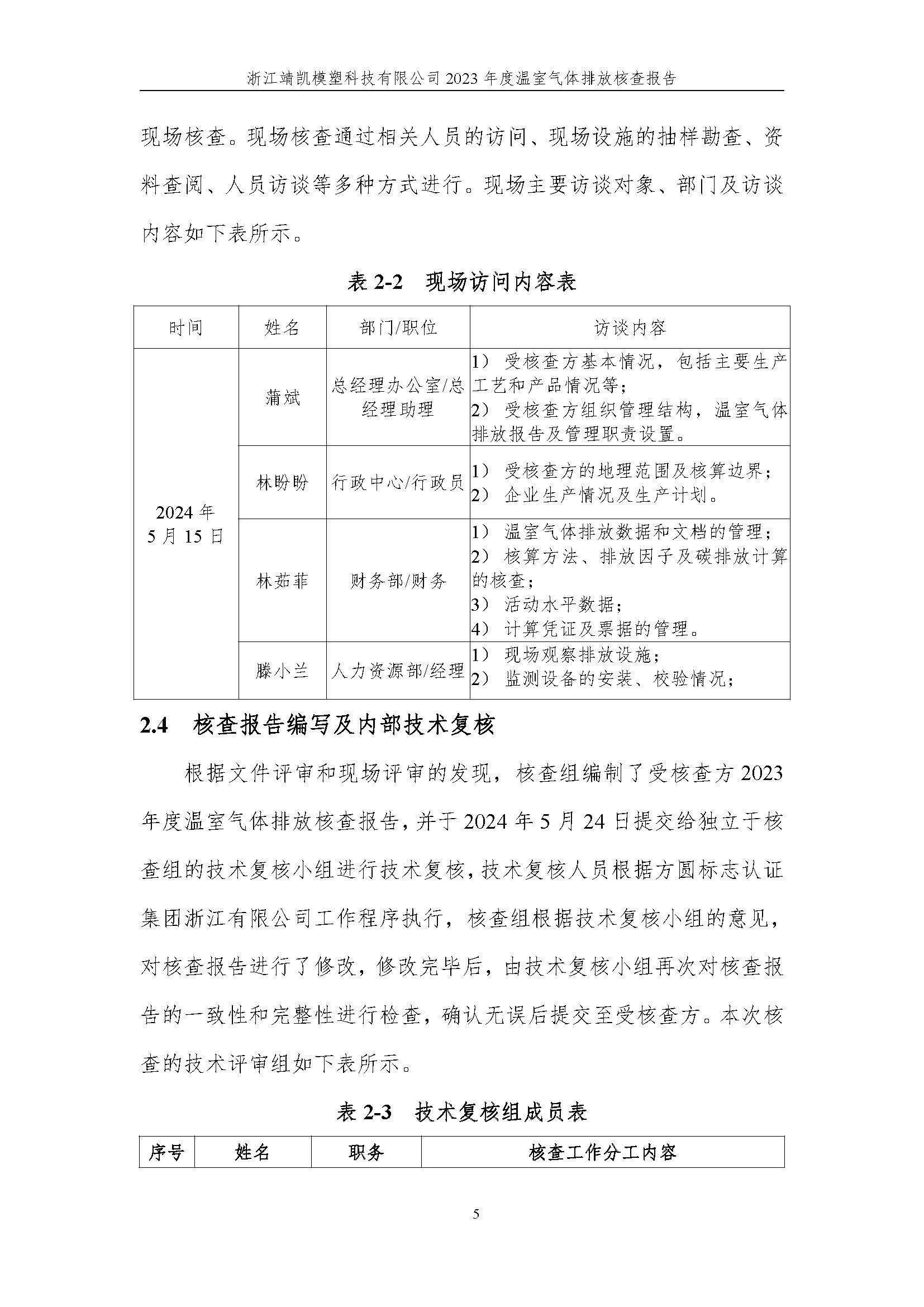 绗笁鏂?娴欐睙闈栧嚡妯″绉戞妧2023骞村害鏍告煡鎶ュ憡_椤甸潰_10.jpg