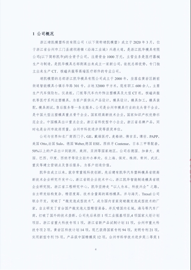 闈栧嚡妯″-2024骞村害鐜淇℃伅鎶湶鎶ュ憡_Page4.png