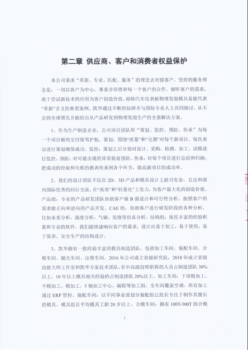 闈栧嚡妯″-2024骞村害绀句細璐ｄ换鎶ュ憡_Page7.png